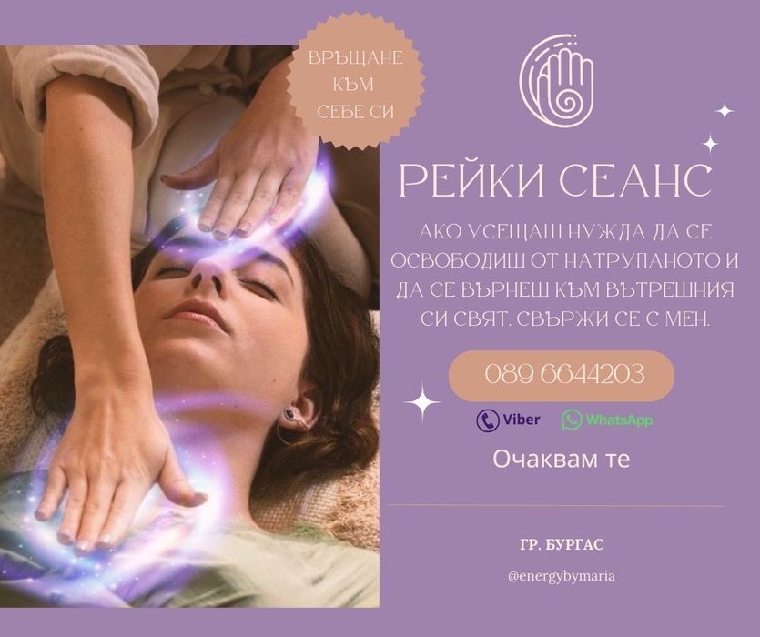 Усуй Рейки сеанс