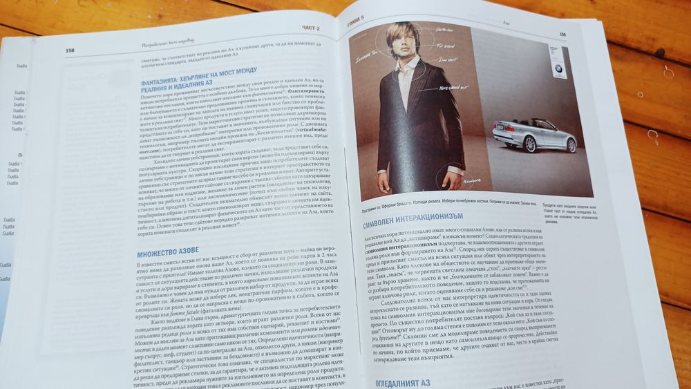 БИЗНЕС ЕНЦИКЛОПЕДИЯ, "Потребителското поведение", Майкъл Соломон