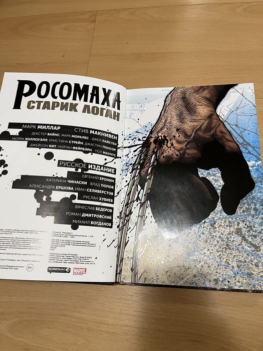 Росомаха комикс старик логан