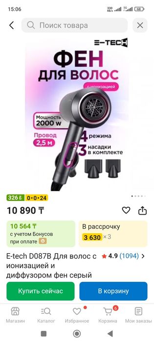 Фен с ионизацией и диффузором