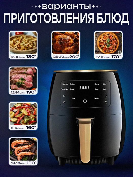 Аэрогриль электрический на 6