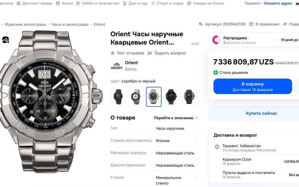 Orient Часы наручные Кварцевые Orient TV00002B