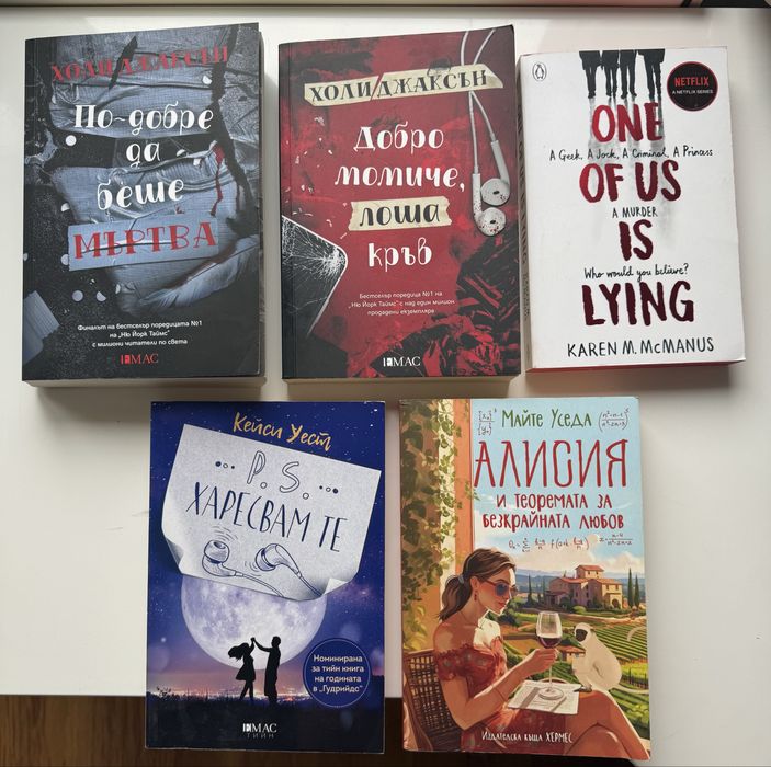 Книги - трилъри и романтични