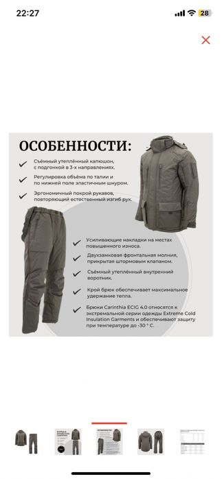 Куртка и штаны CARINTHIA