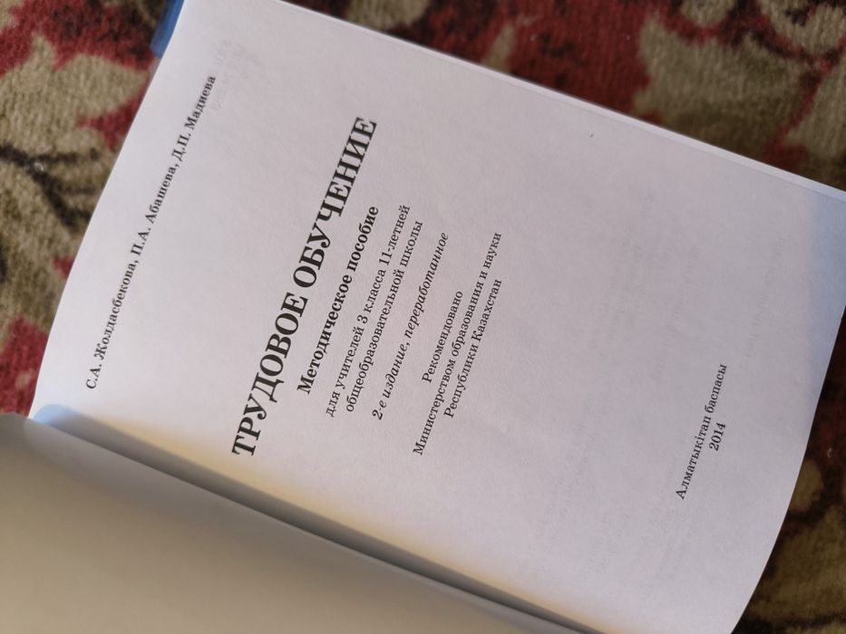 Книга Методическое пособие