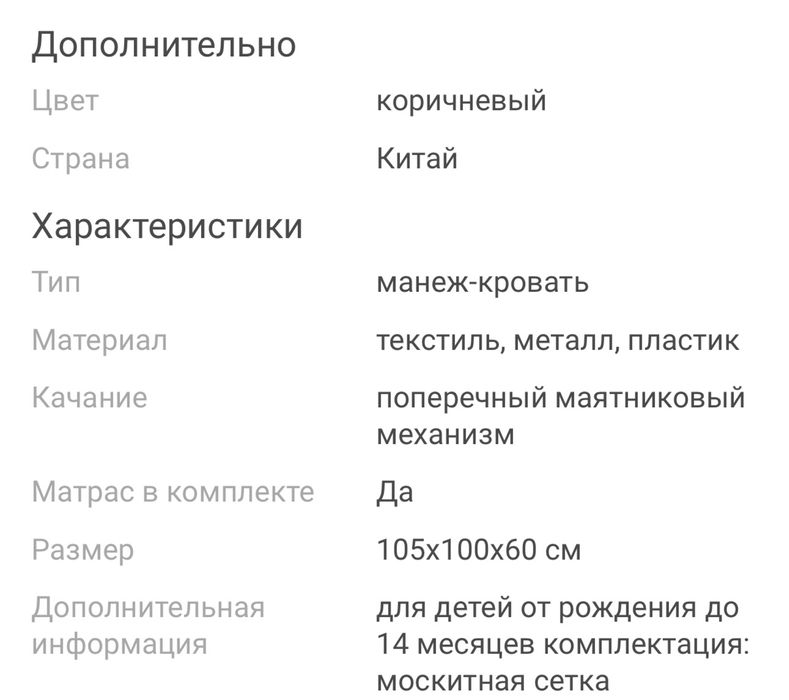 Продам манеж кровать