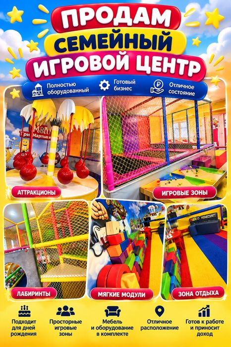 Оборудование для семейного центра