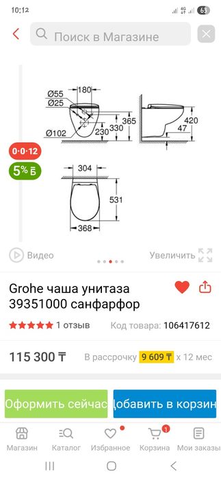 Унитаз бу grohe подвесной