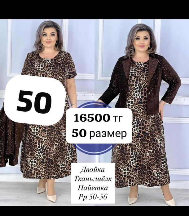 Платье Двойка женская с паетками