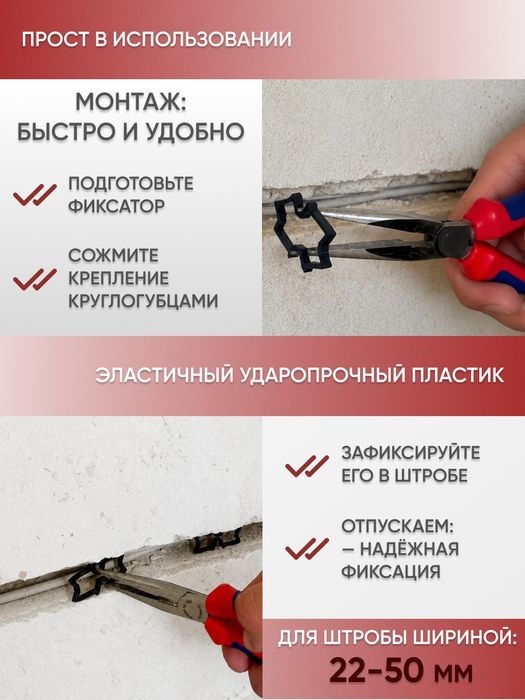 Фиксатор кабелей в штробах Duplex