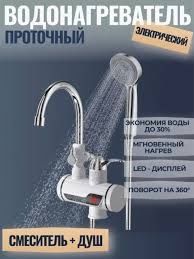 Смеситель Электрический