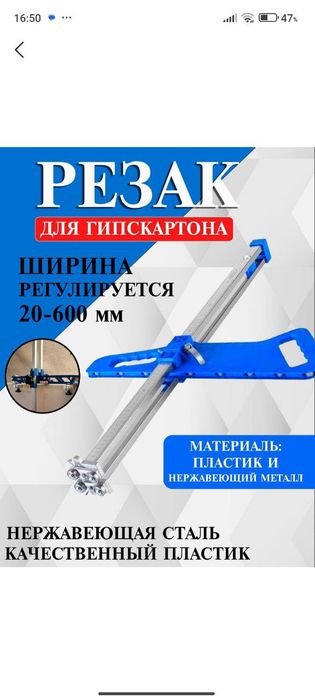 Резак для  Гипсакартона