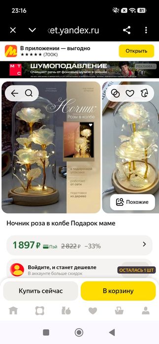 Ночник "Роза в колбе"