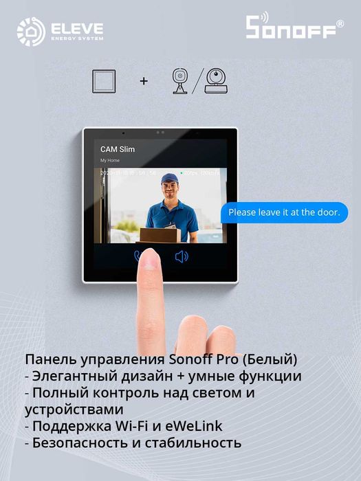 Панель управления Sonoff NSPanel Pro | NSPanel86PW | NSPanel86PB