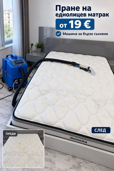 Професионално пране на мека мебел в град София от mebelexpro