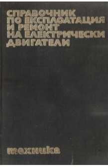 Технически Книги На Всякаква Тематика