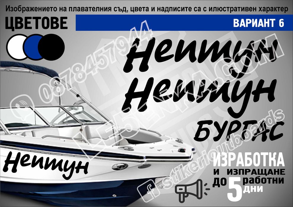 Име, регистрационен номер лодка скутер яхта Boat Scooter Jet Ski джет