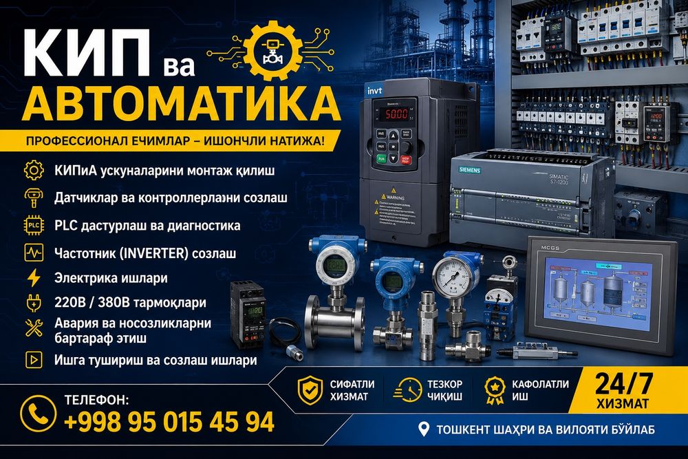 Электрик КИП автоматика Тошкент шахар бойлаб