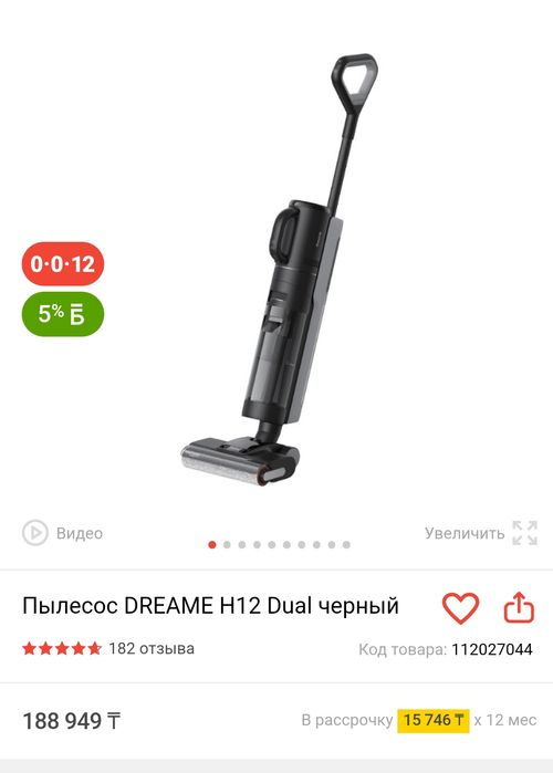 Продам пылесос Dreame H12