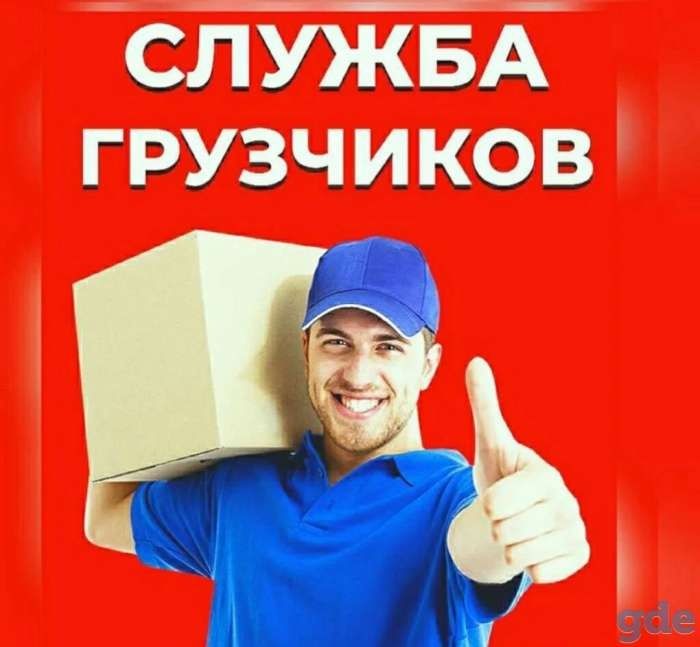Услуги грузчиков с газелью в Шымкенте