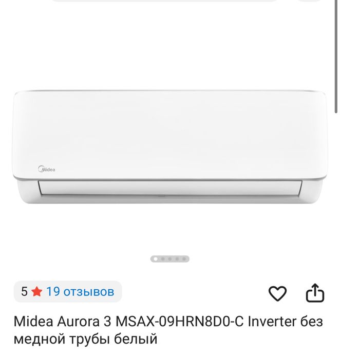 Кондиционер инверторный