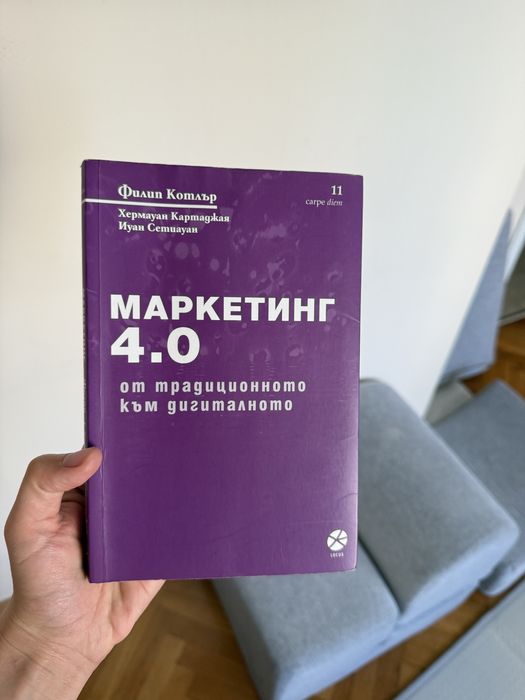 Книга Маркетинг 4.0