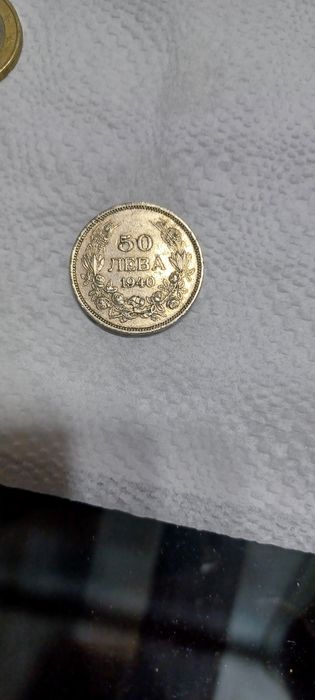 Монета 50 лева 1940 година