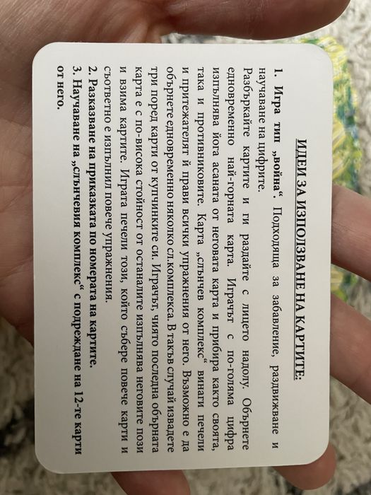 Йога карти на Светла Иванова