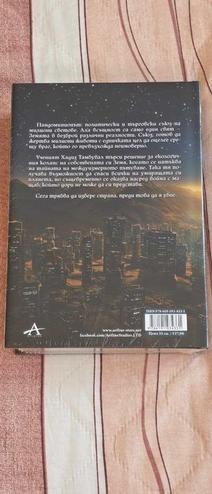 Портал към безкрая - М.Р.Кери