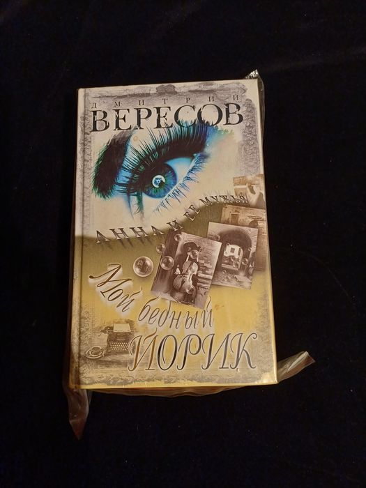 Дмитрий Вересов, книги