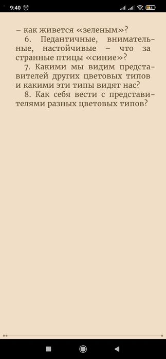 Кругом одни идиоты
Если вам так кажется, возможно, вам не кажется То