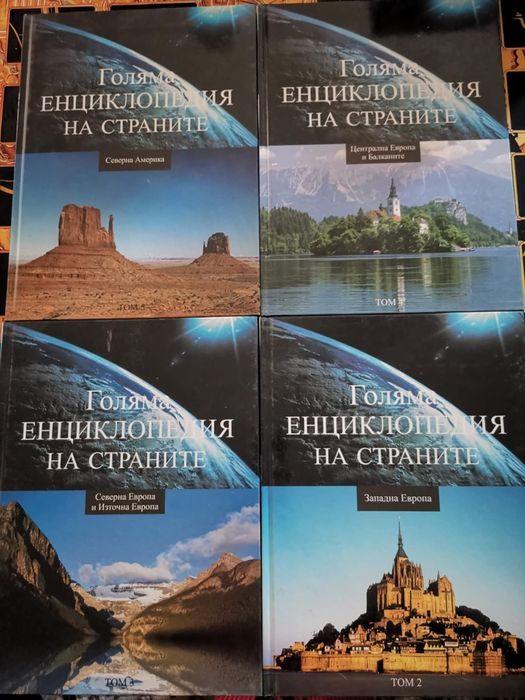 Продавам класически детски енциклопедии