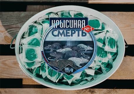 Крысиный яд от крыс и мышей