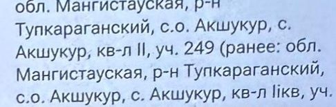 Ақшұқыр Елді мекенінде 23 соток жер сатылады Асфалттың бойында су шығы
