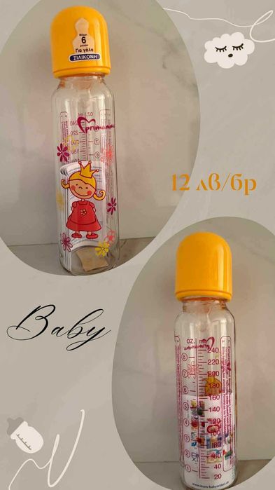 Бебешки шишета и залъгалки