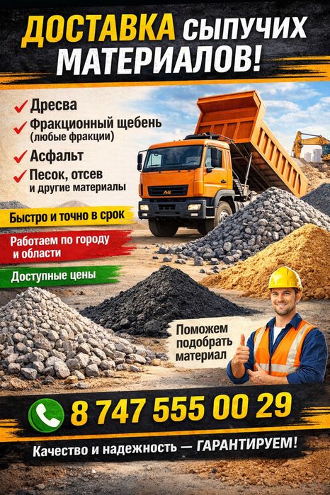 Дресва, фракционный щебень, асфальт