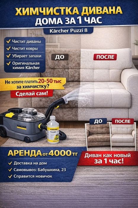 Сдам в аренду моющий пылесо