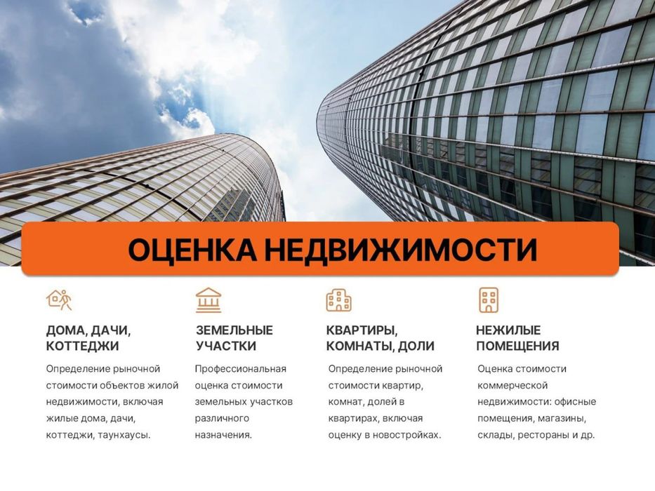 (Baholash) Оценка налог авто недвижимости.