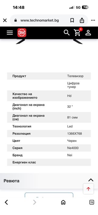 Телевизор 32 инча NEI клас А LED TV HD
