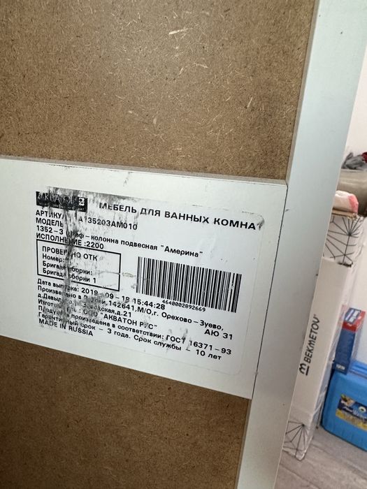 Комод для ванны.