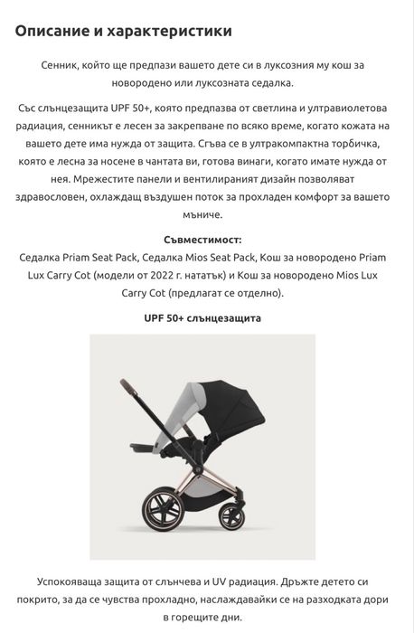 Сенник за бебешка количка Cybex
