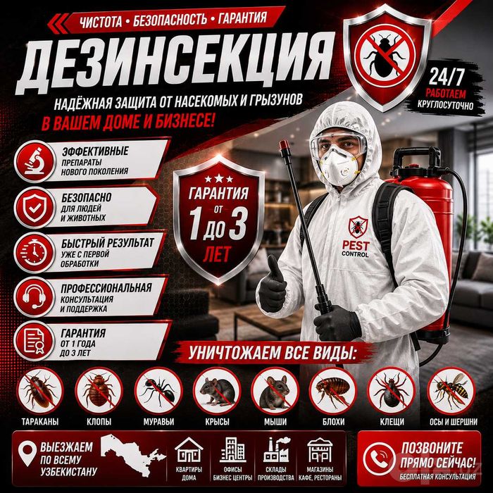 Дезинфекция 40% Dezinfeksiya klop tarkan ilon клопы тараканы DEZINFEK