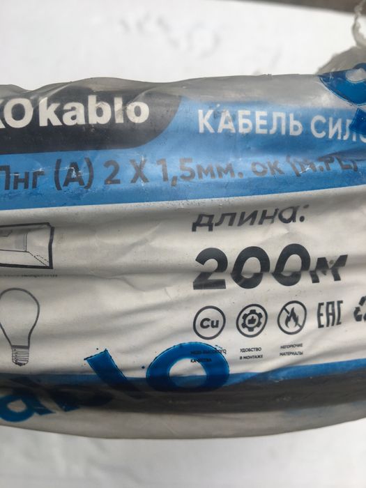 Кабель ВВГ гост  2х1.5