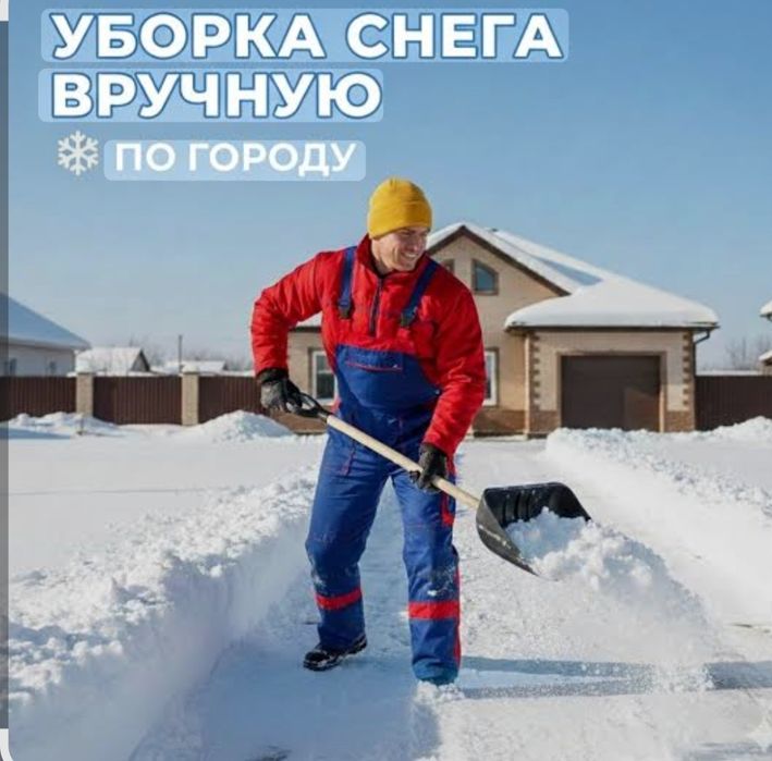 Уборка снега Быстро и качественно.срочная уборка снега 24/7