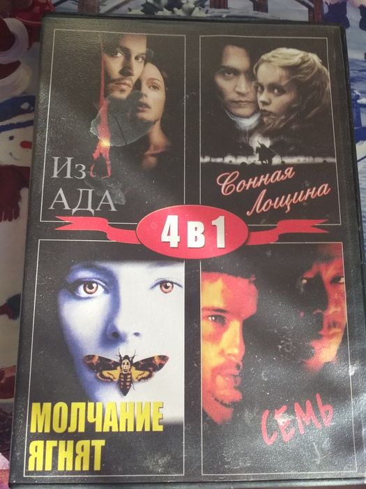 Дивиди диски с фильмами