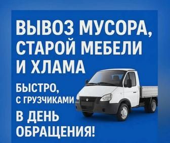 Вывоз мусора не дорого