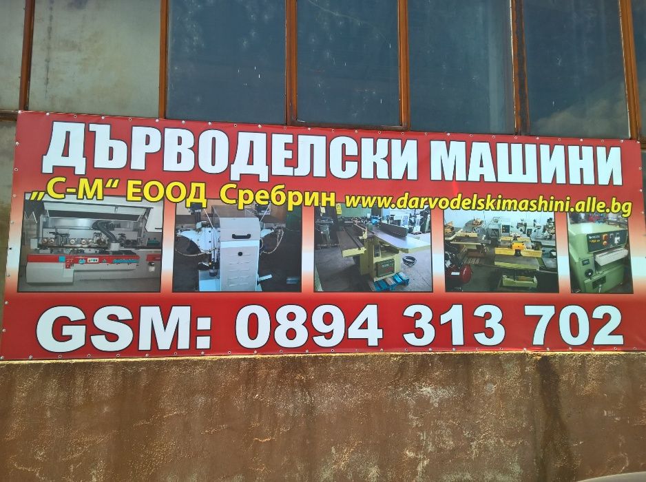 Сребрин управление на сушилння за дървен материал