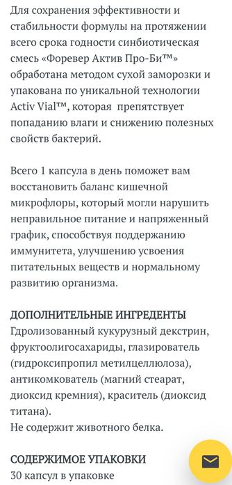 Пробиотик Актив Про Би