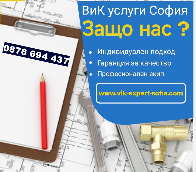 Отпушване на канали, ВиК услуги, отпушване на тоалетни, сифони София