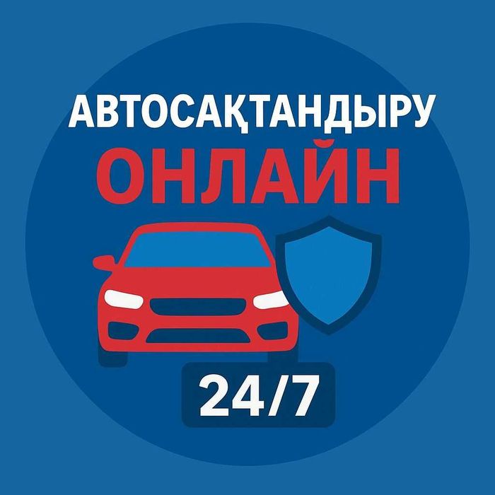 Автострахование с выгодой до 50% Оформить онлайн24/7